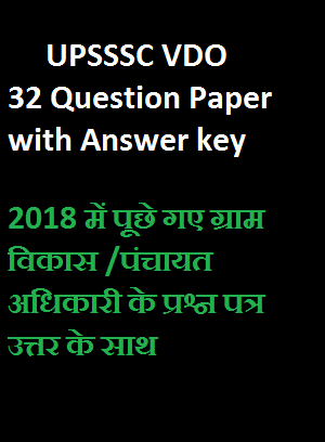 UPSSSC VDO 32 Question paper with Answer key